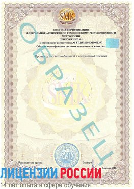 Образец сертификата соответствия (приложение) Всеволожск Сертификат ISO/TS 16949